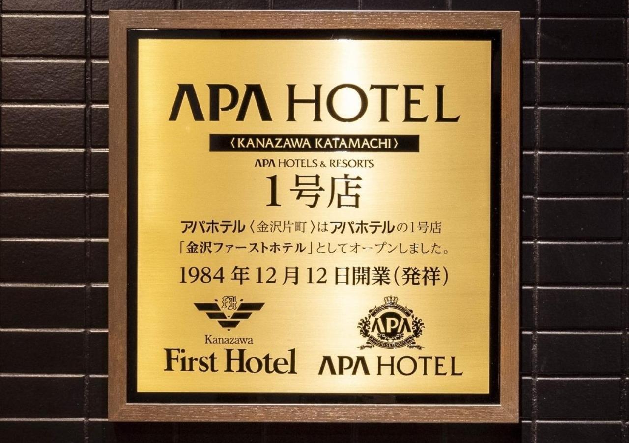 Apa Hotel Kanazawa Katamachi Exterior foto